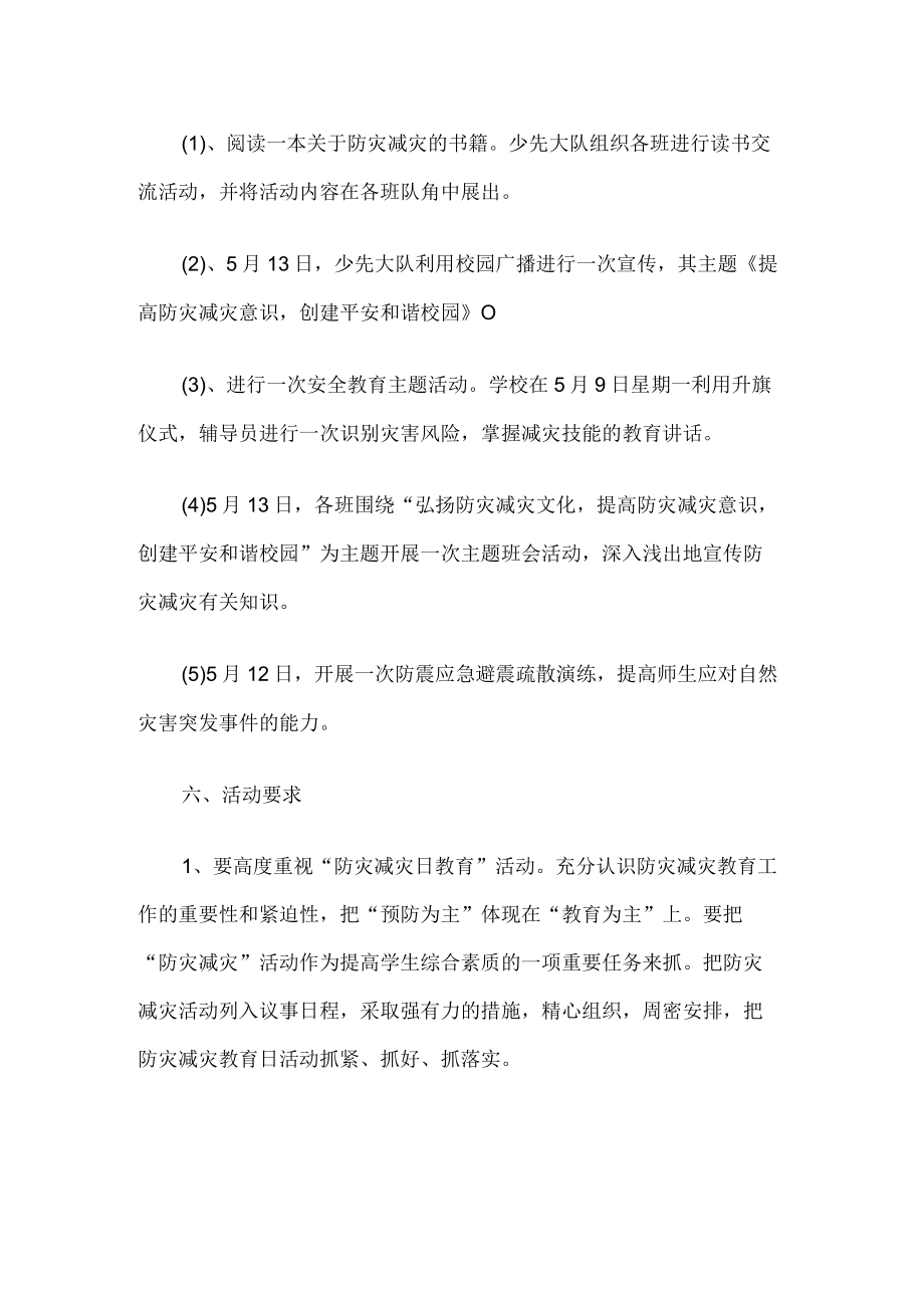 学校防灾减灾活动方案.docx_第3页