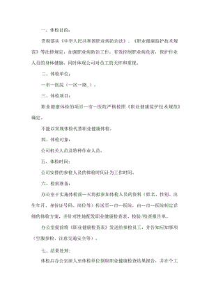 公司体检工作方案.docx