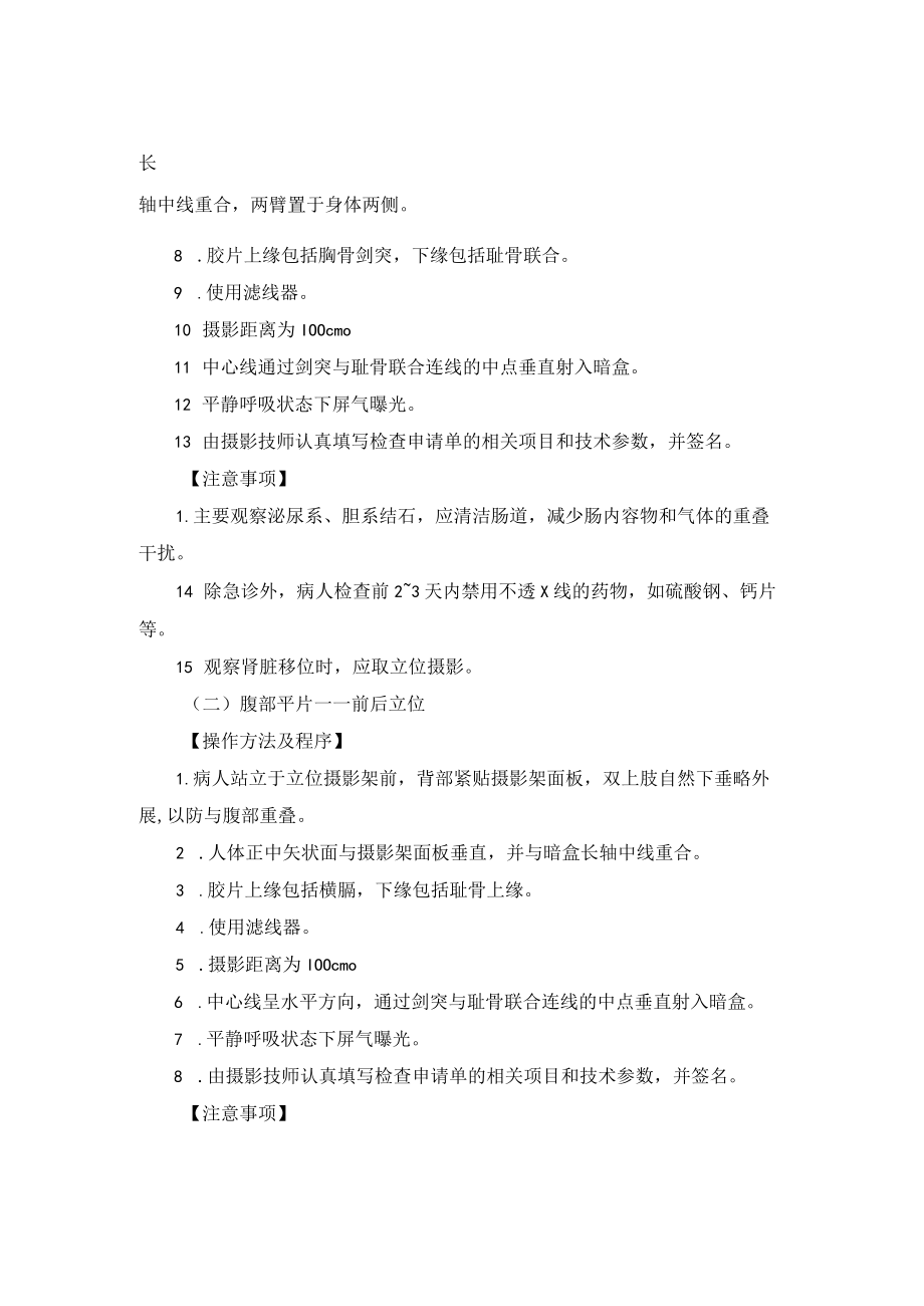 放射科腹部X线摄影技术操作规范.docx_第2页