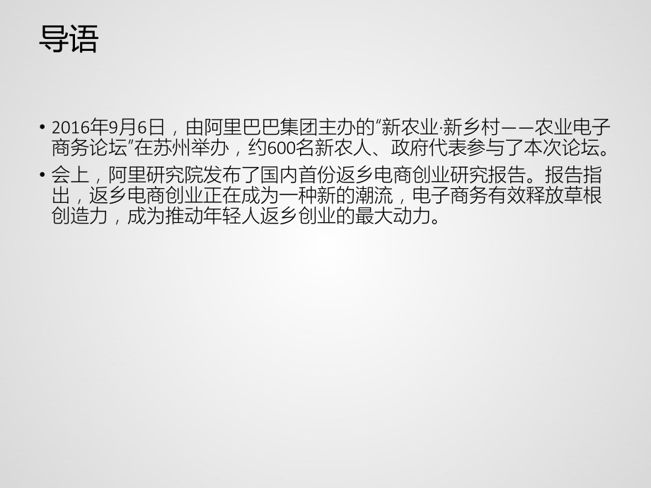 互联网+农业.pptx_第2页