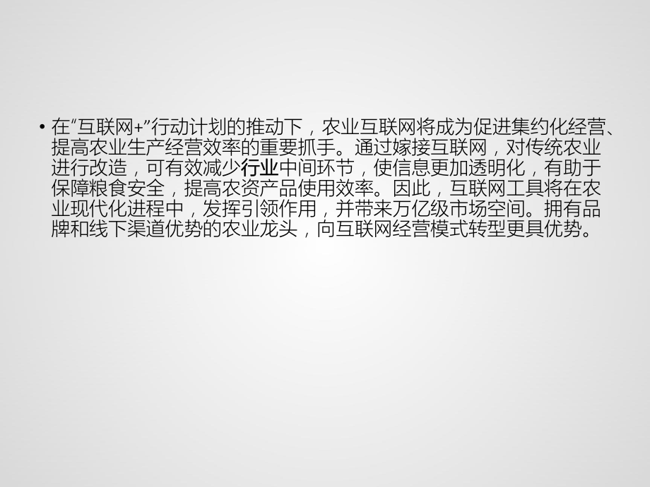 互联网+农业.pptx_第3页