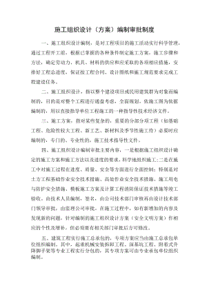 施工组织设计（方案）编制审批制度.docx