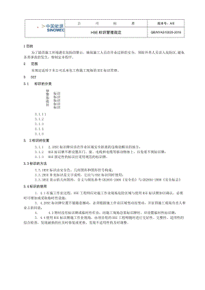 工程项目标识管理规定.docx