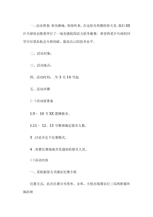 乒乒球活动策划书.docx