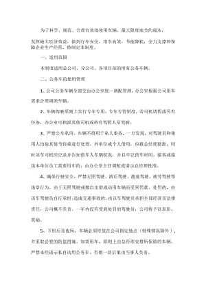 公司公务车管理规定.docx