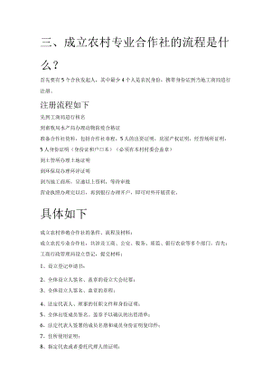 成立合作社的条件和步骤.docx