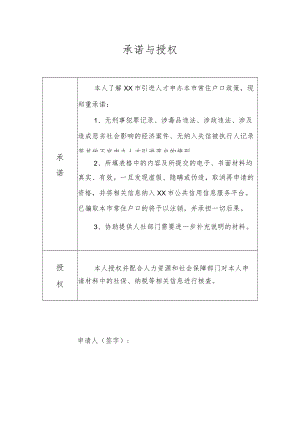 承诺与授权书.docx