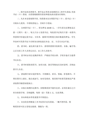 图书室管理规定.docx