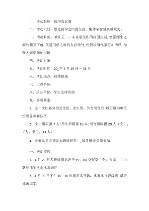 五一劳动节拔河友谊赛活动方案.docx