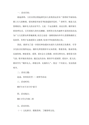 清明节班级活动方案.docx
