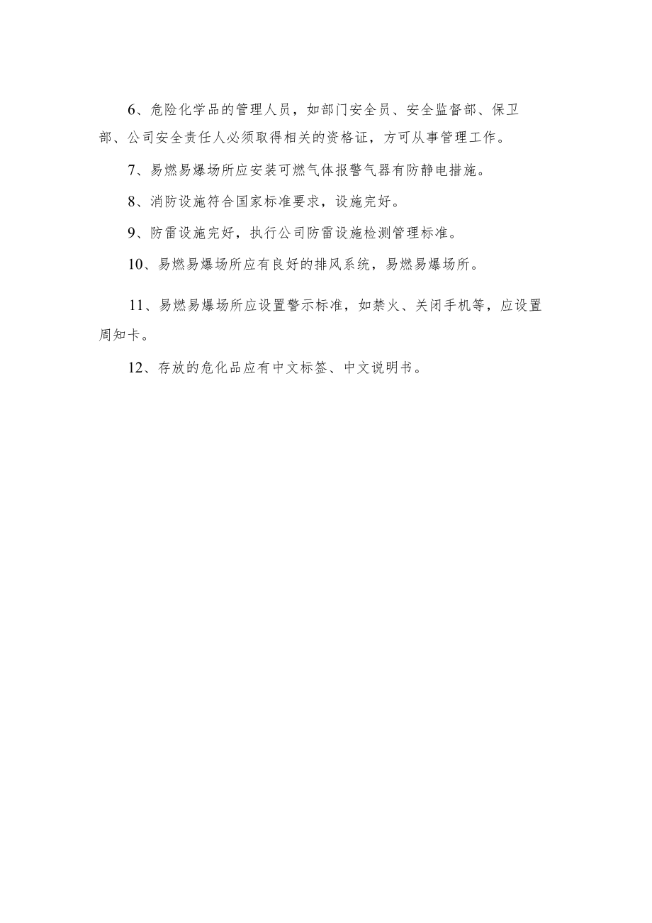 易燃易爆场所管理制度.docx_第2页