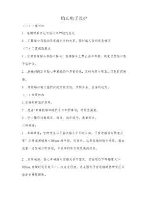 妇幼保健院胎儿电子监护操作考核评分标准.docx