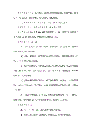 仓管工作计划.docx