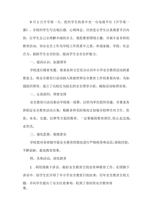 开学活动方案.docx
