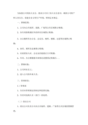 公司禁烟管理制度.docx