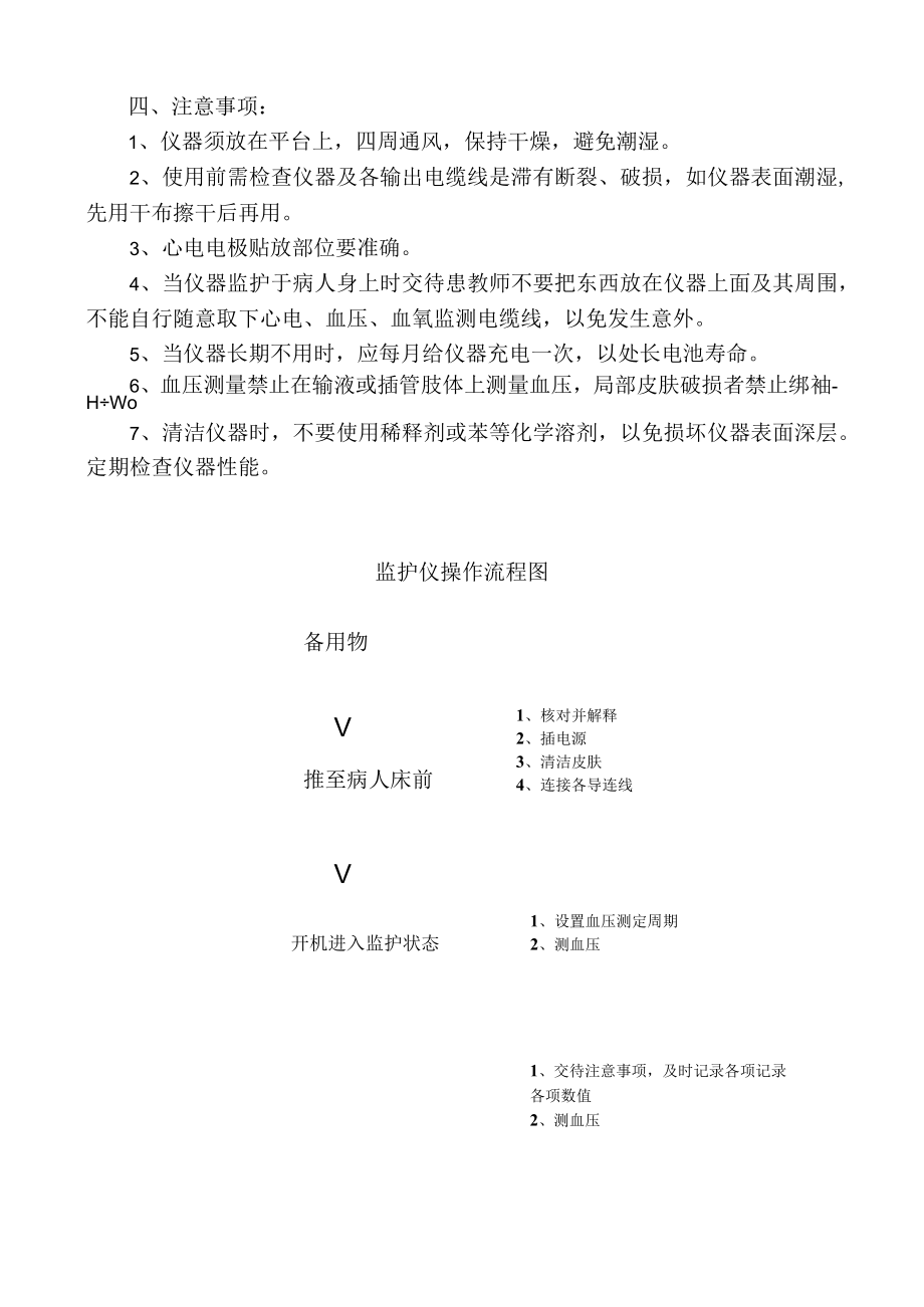 麻醉科常用设备操作规范与流程图.docx_第3页