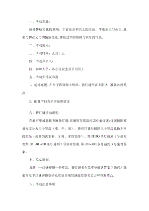 公司元宵节活动方案.docx