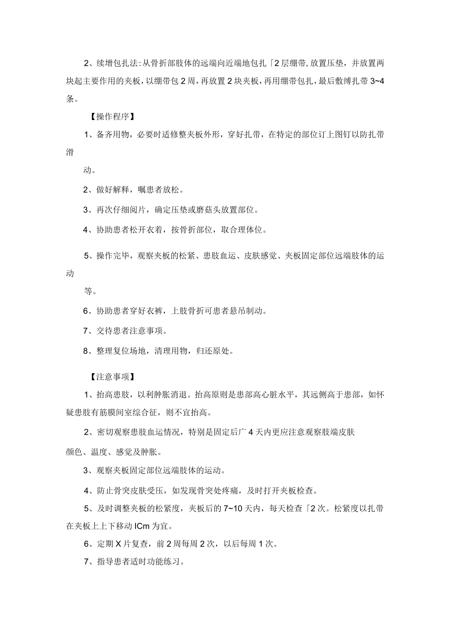 骨伤类疗法技术操作规程.docx_第3页
