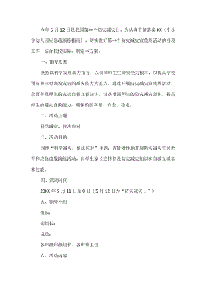 学校应急疏散演练活动方案.docx