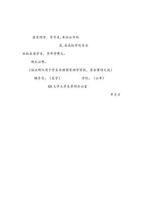 办理资助本部证明.docx