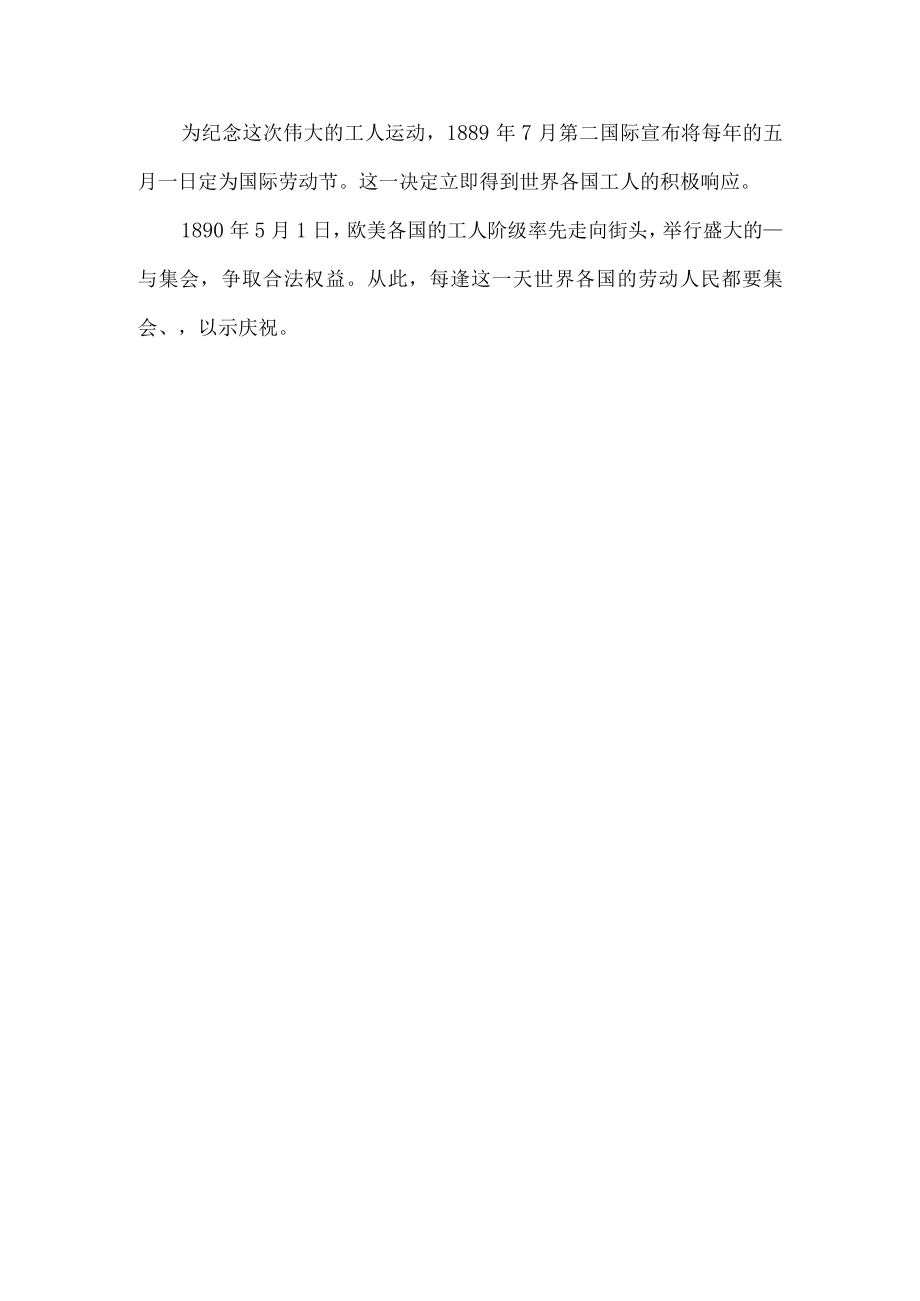 学生五一劳动节活动方案.docx_第3页