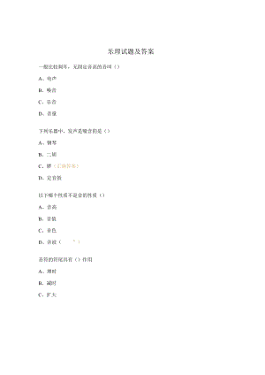 乐理试题及答案.docx