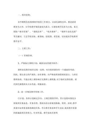学校教务处工作计划.docx