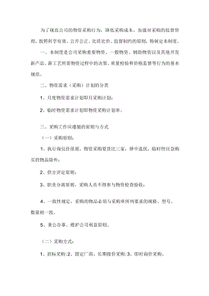 公司物资采购管理制度.docx