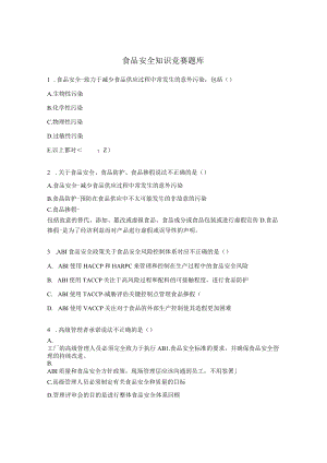 食品安全知识竞赛题库 .docx