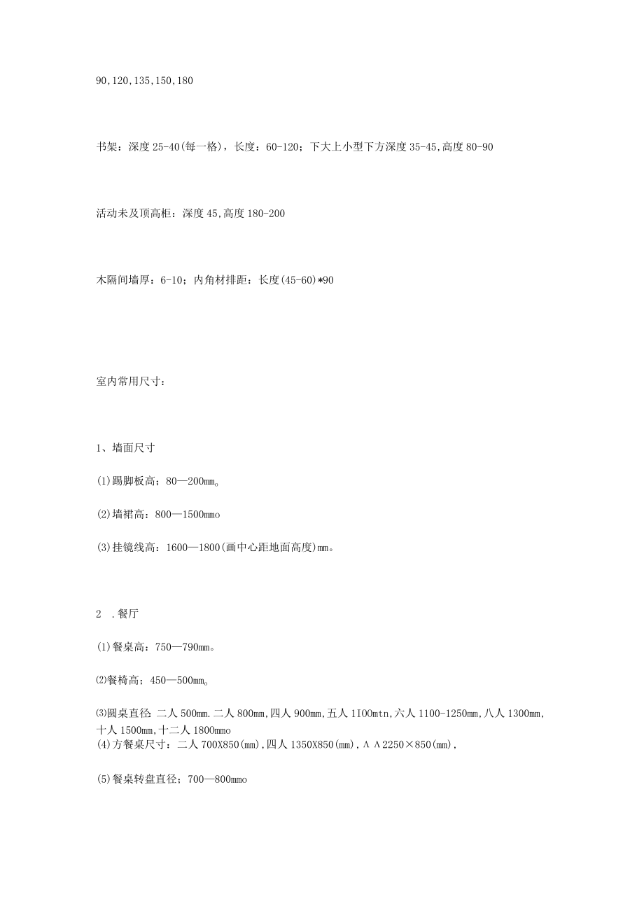 家装设计尺寸.docx_第3页