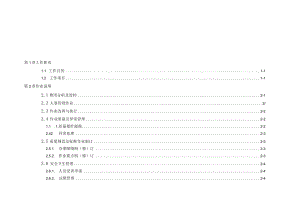 医院资材行政主办办事细则.docx
