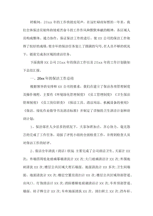公司保洁工作总结.docx