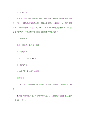 学校爱劳动活动方案.docx