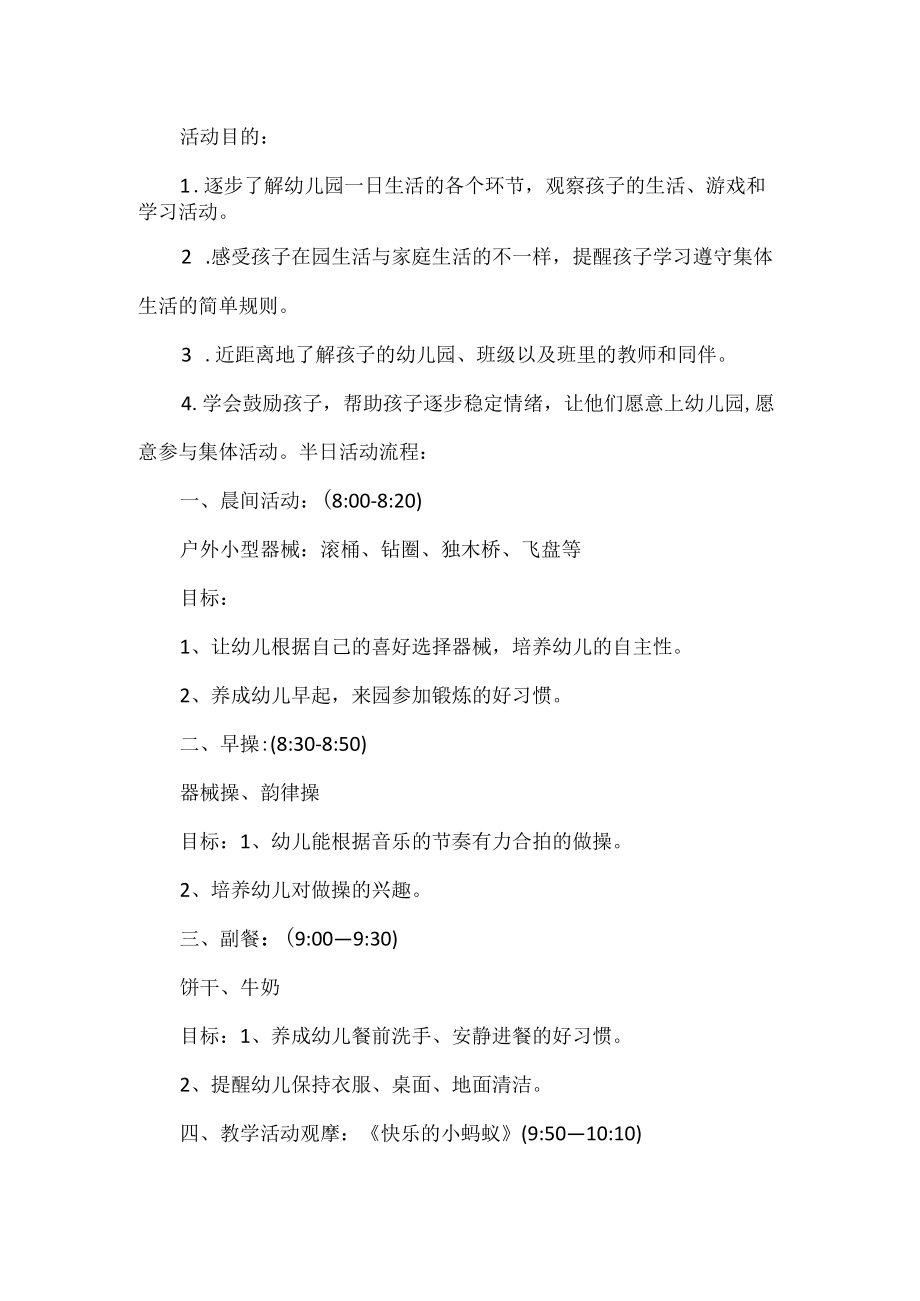 小班半日活动方案.docx_第1页