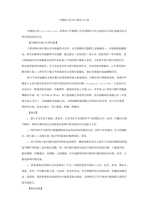 叶酸缺乏症诊疗规范2023版.docx