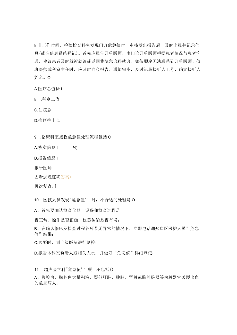 危急值报告考核试题及答案.docx_第3页