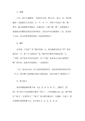 室内游戏活动方案.docx