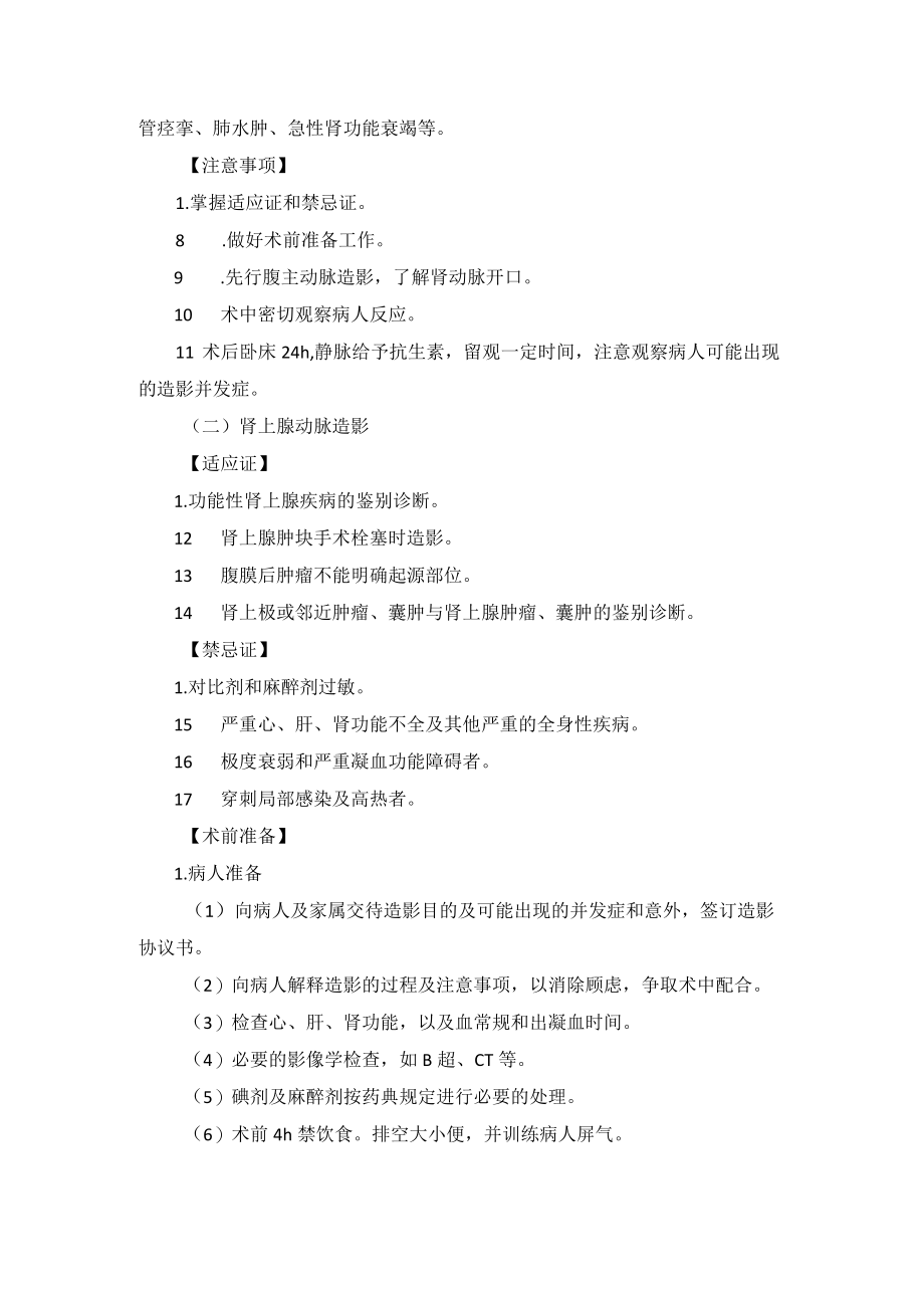 介入科肾及肾上腺血管造影技术操作规范.docx_第3页