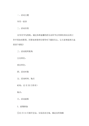 公司冬至活动方案.docx