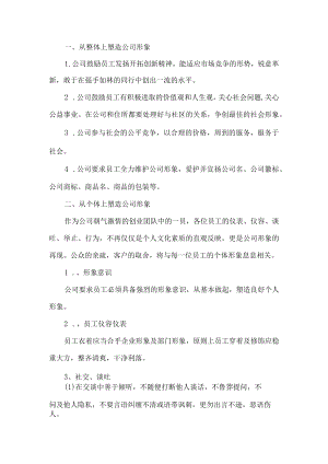 公司形象管理制度.docx