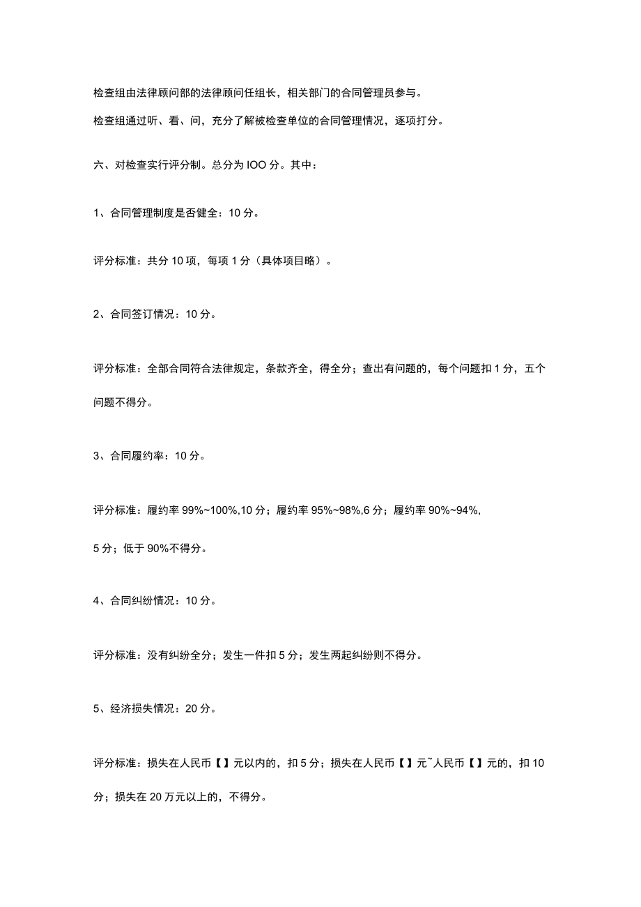 公司合同监督检查管理规定.docx_第2页