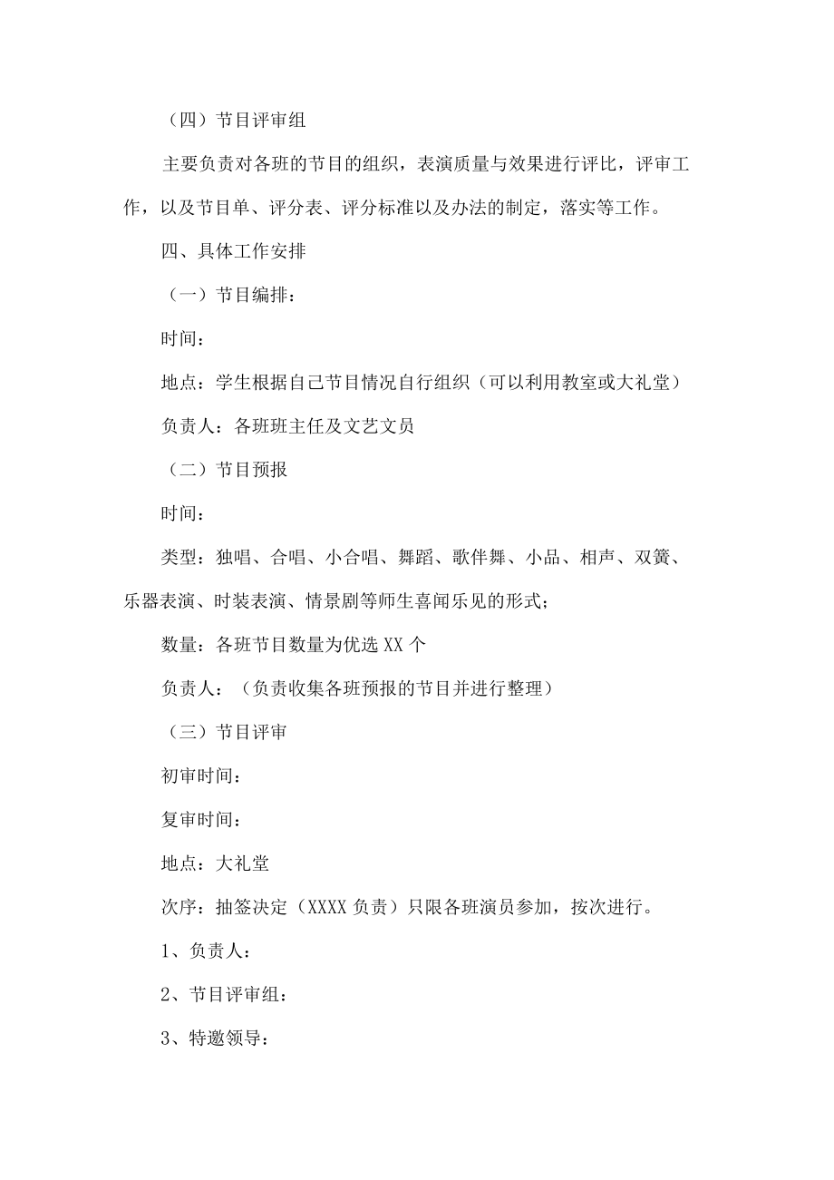 校园元旦晚会活动方案.docx_第2页