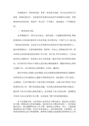 幼儿园中班保育员工作总结.docx