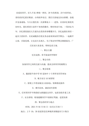 同学聚会活动方案.docx