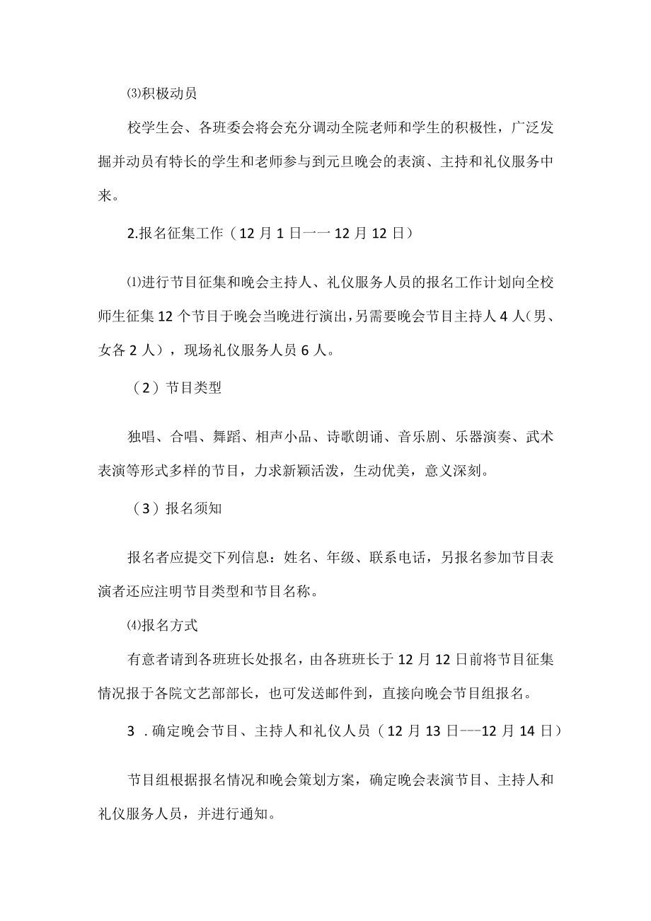 大学元旦联欢晚会活动策划书.docx_第2页