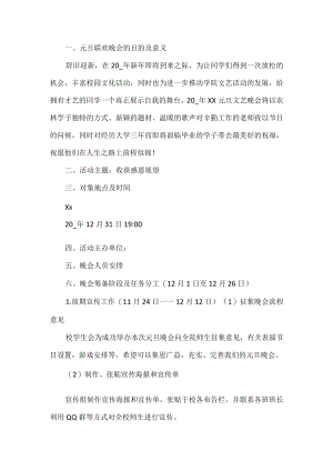 大学元旦联欢晚会活动策划书.docx