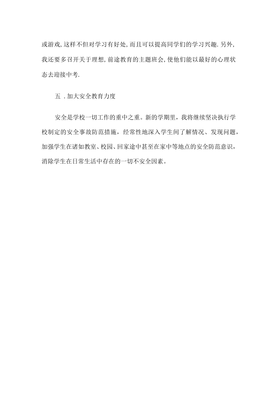 初三班主任工作 计划.docx_第3页