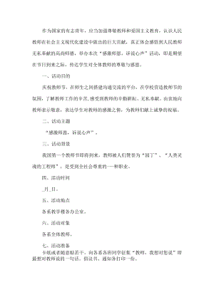 教师节活动策划方案 .docx