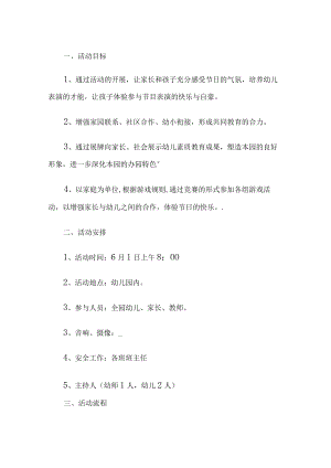 游园亲子活动策划方案.docx