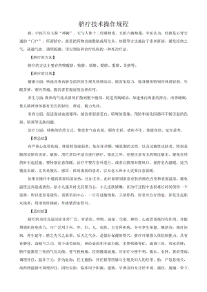 脐疗技术操作规程.docx